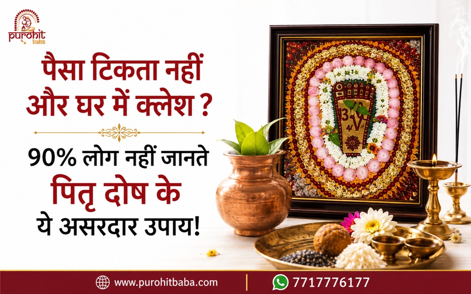 पैसा टिकता नहीं और घर में क्लेश ? 90% लोग नहीं जानते पितृ दोष के ये असरदार उपाय!