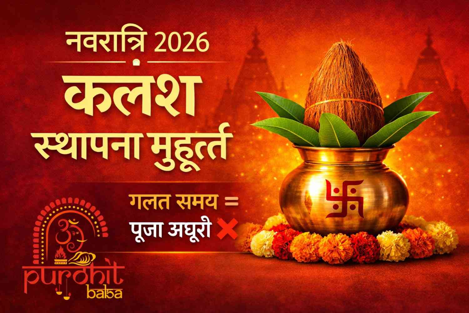 चैत्र नवरात्रि 2026 : तिथि, स्थापना मुहूर्त, पूजा विधि